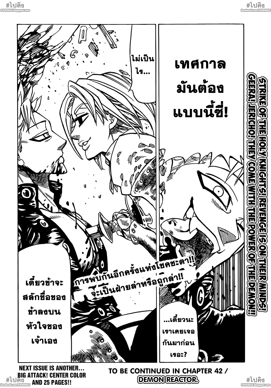 อ่าน Nanatsu no Taizai