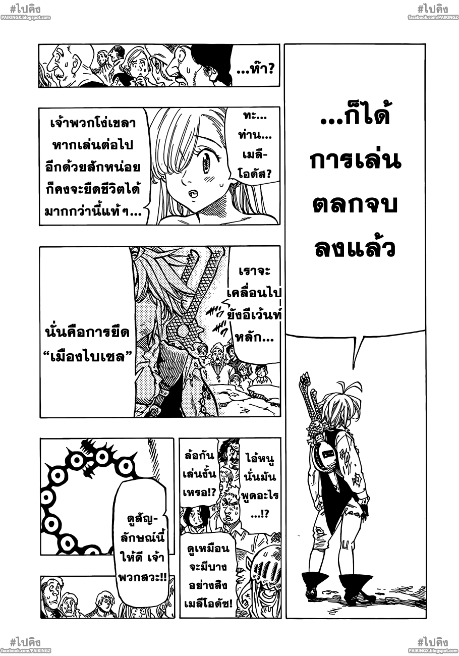 อ่าน Nanatsu no Taizai