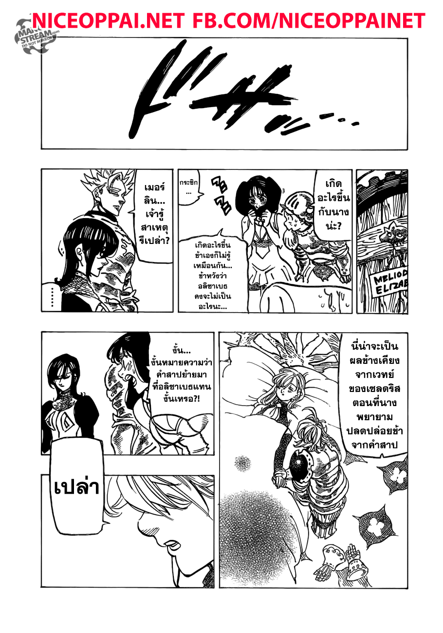 อ่าน Nanatsu no Taizai