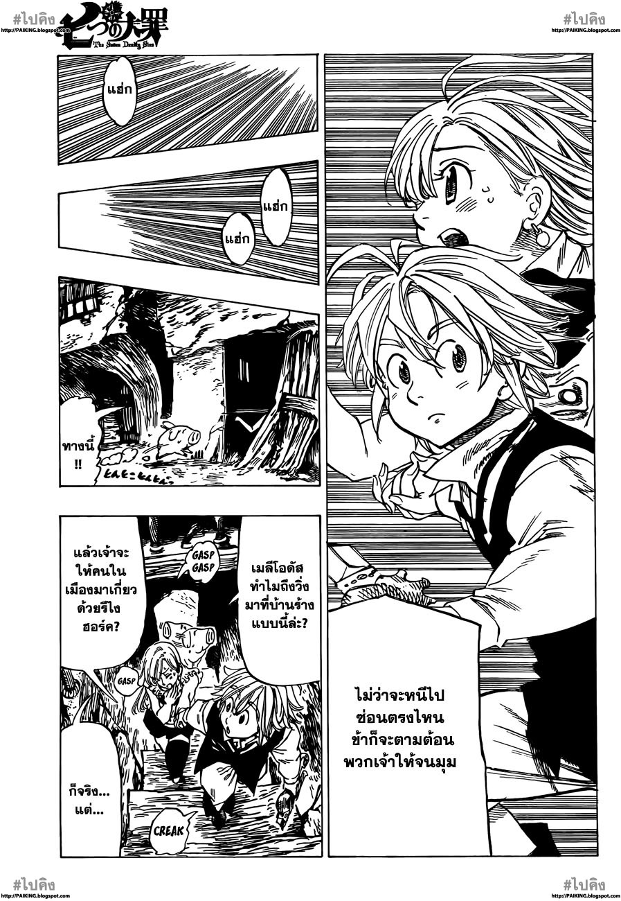 อ่าน Nanatsu no Taizai