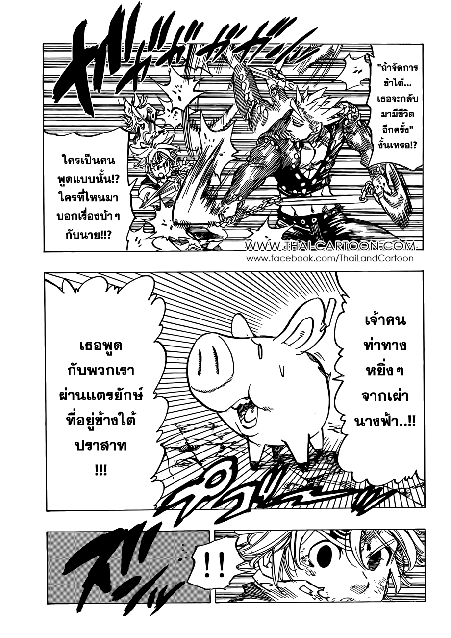 อ่าน Nanatsu no Taizai