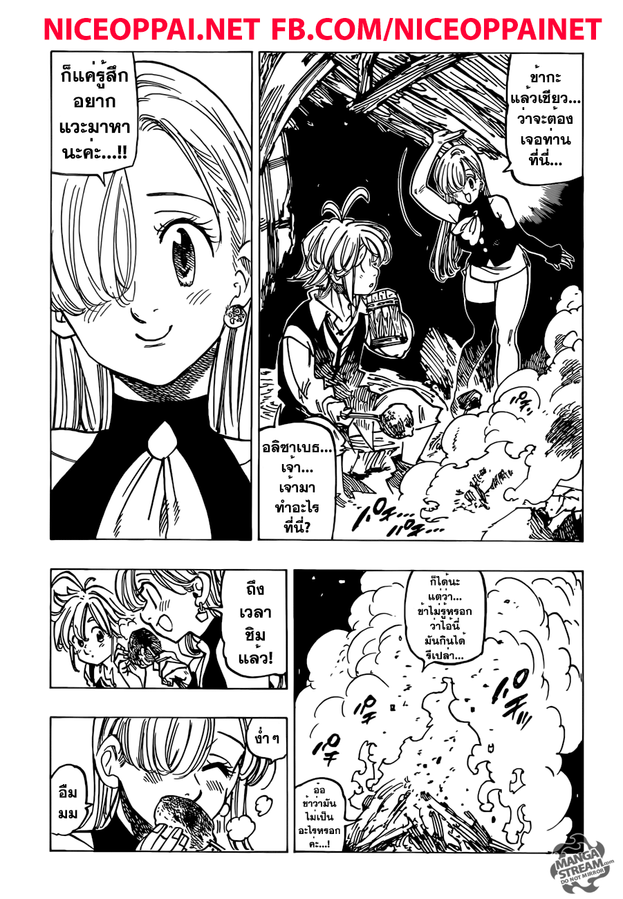 อ่าน Nanatsu no Taizai