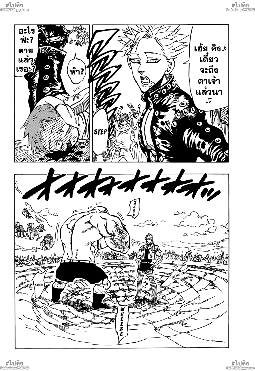 อ่าน Nanatsu no Taizai