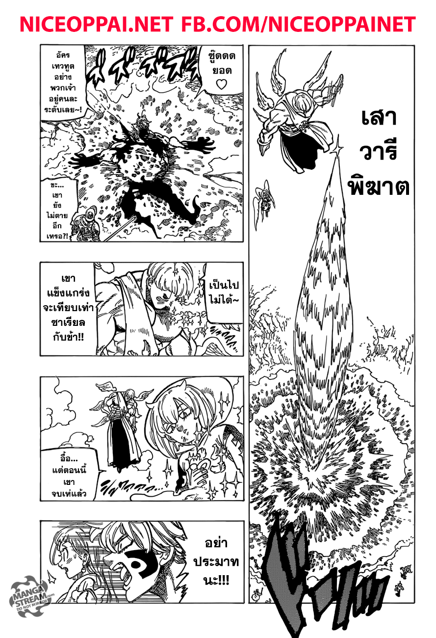 อ่าน Nanatsu no Taizai