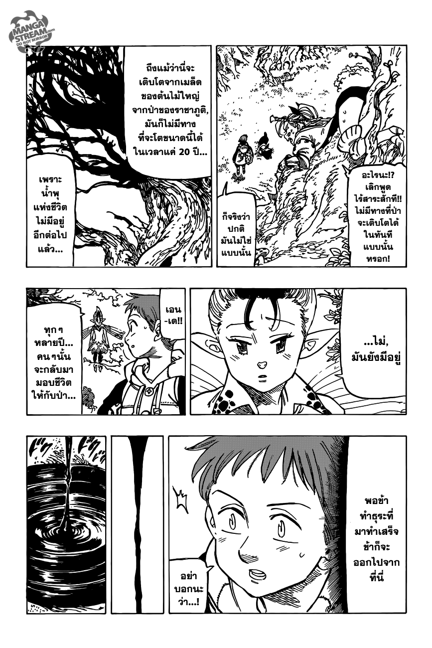 อ่าน Nanatsu no Taizai