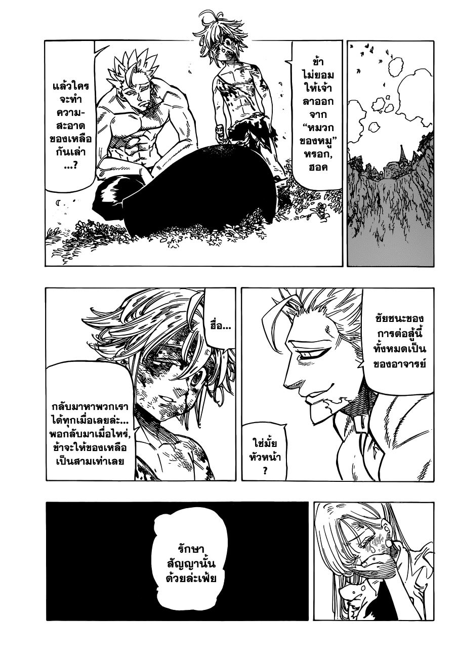 อ่าน Nanatsu no Taizai