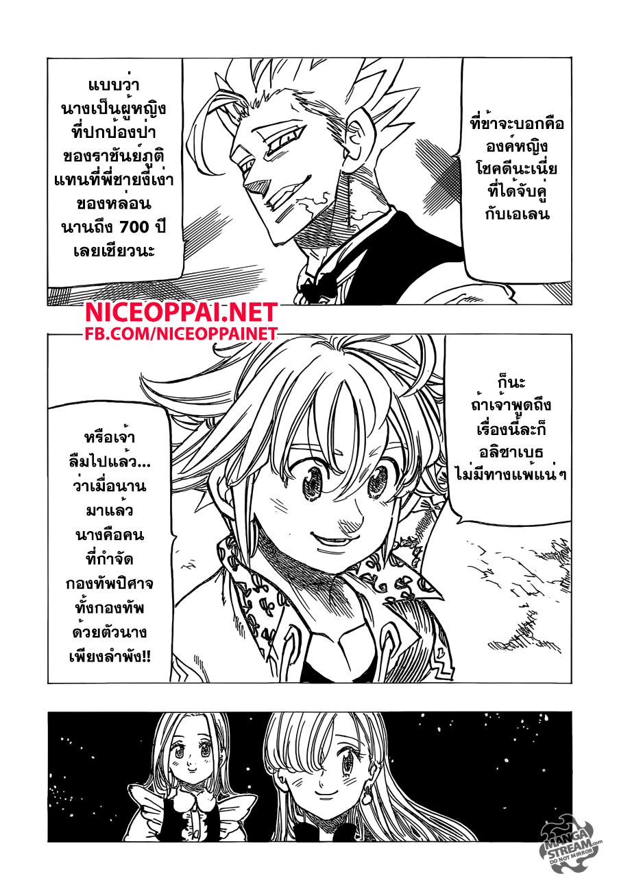 อ่าน Nanatsu no Taizai