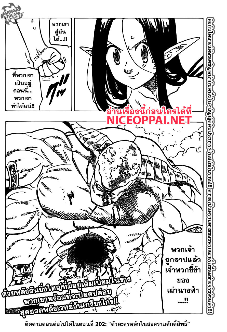 อ่าน Nanatsu no Taizai