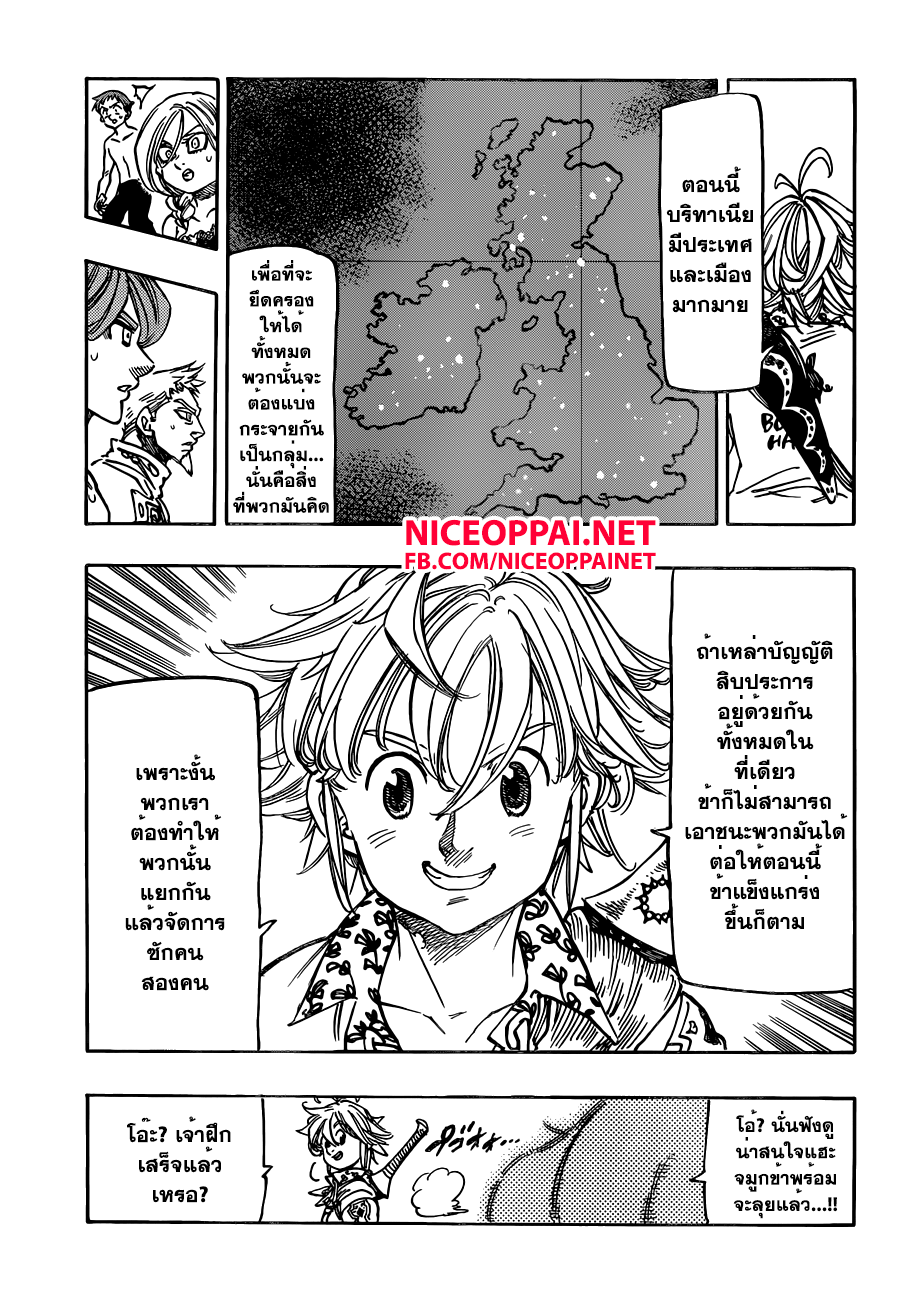 อ่าน Nanatsu no Taizai