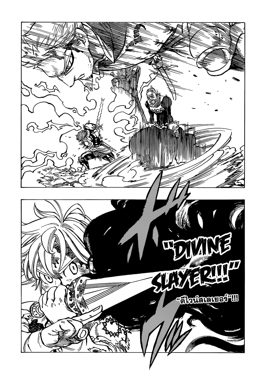 อ่าน Nanatsu no Taizai