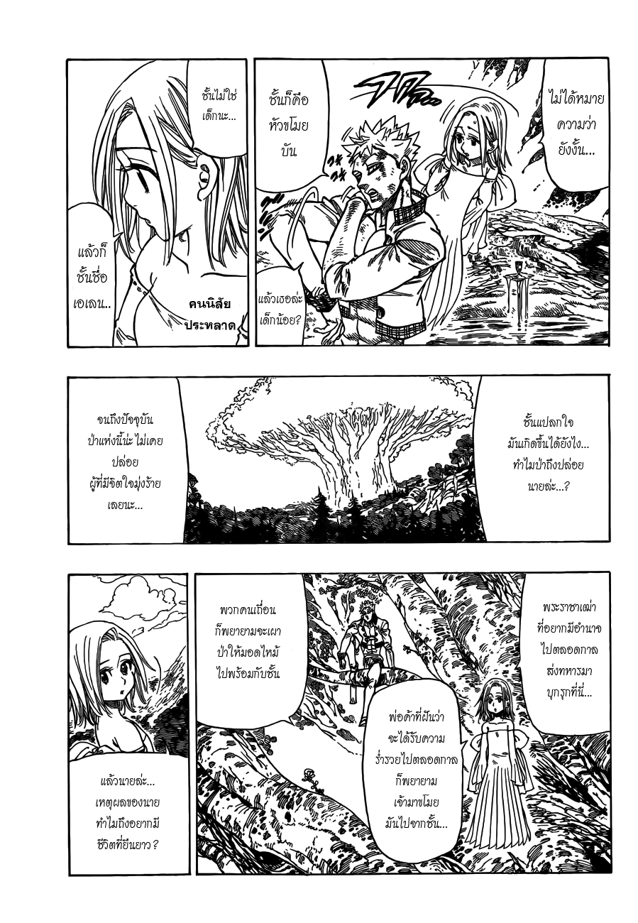 อ่าน Nanatsu no Taizai