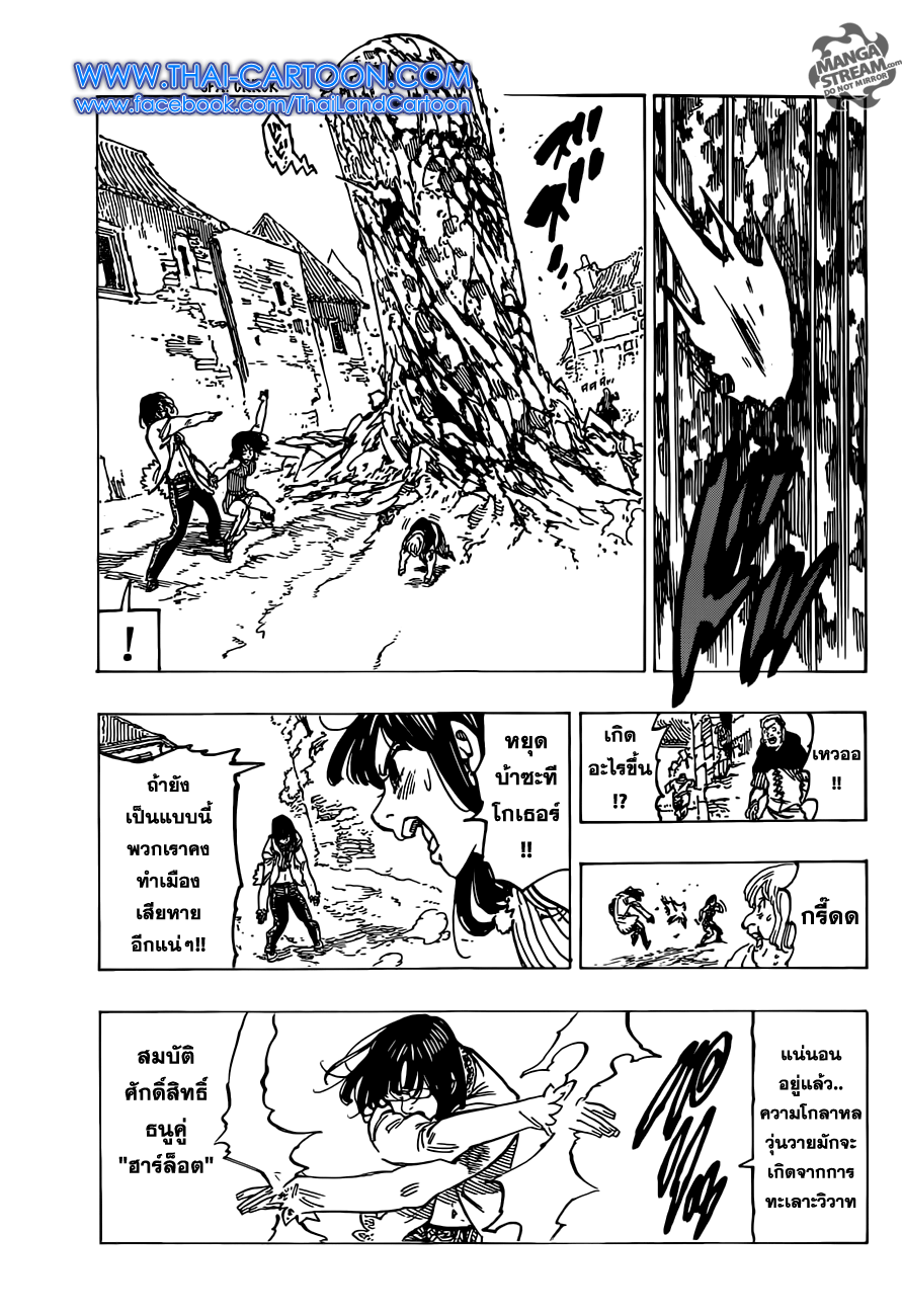 อ่าน Nanatsu no Taizai