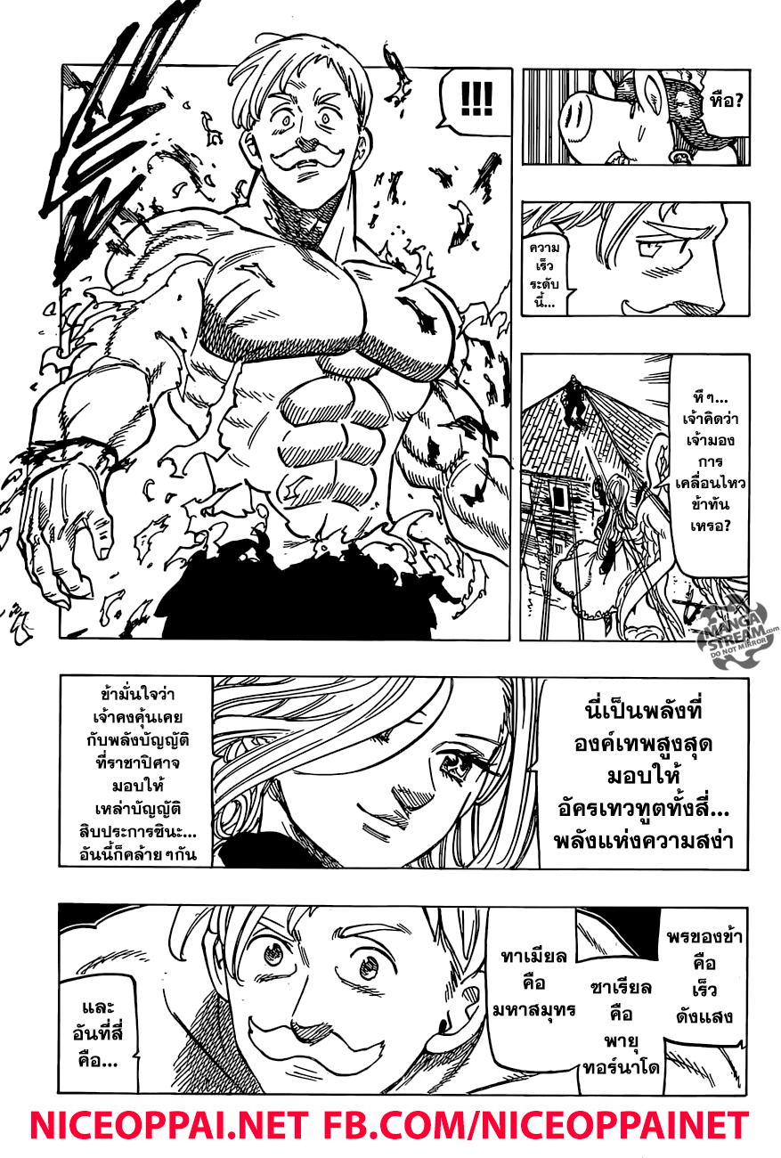 อ่าน Nanatsu no Taizai