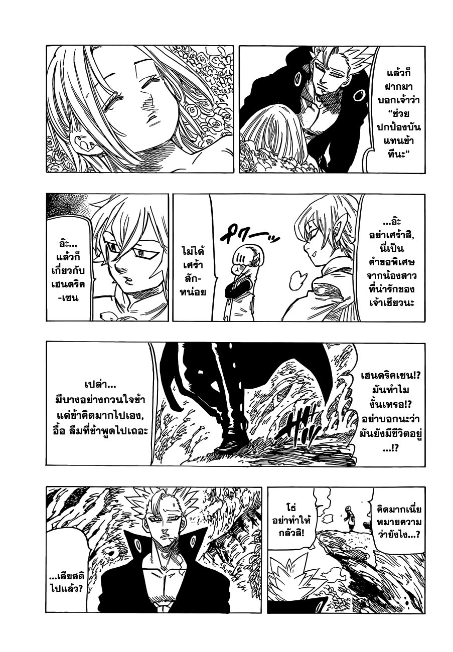 อ่าน Nanatsu no Taizai