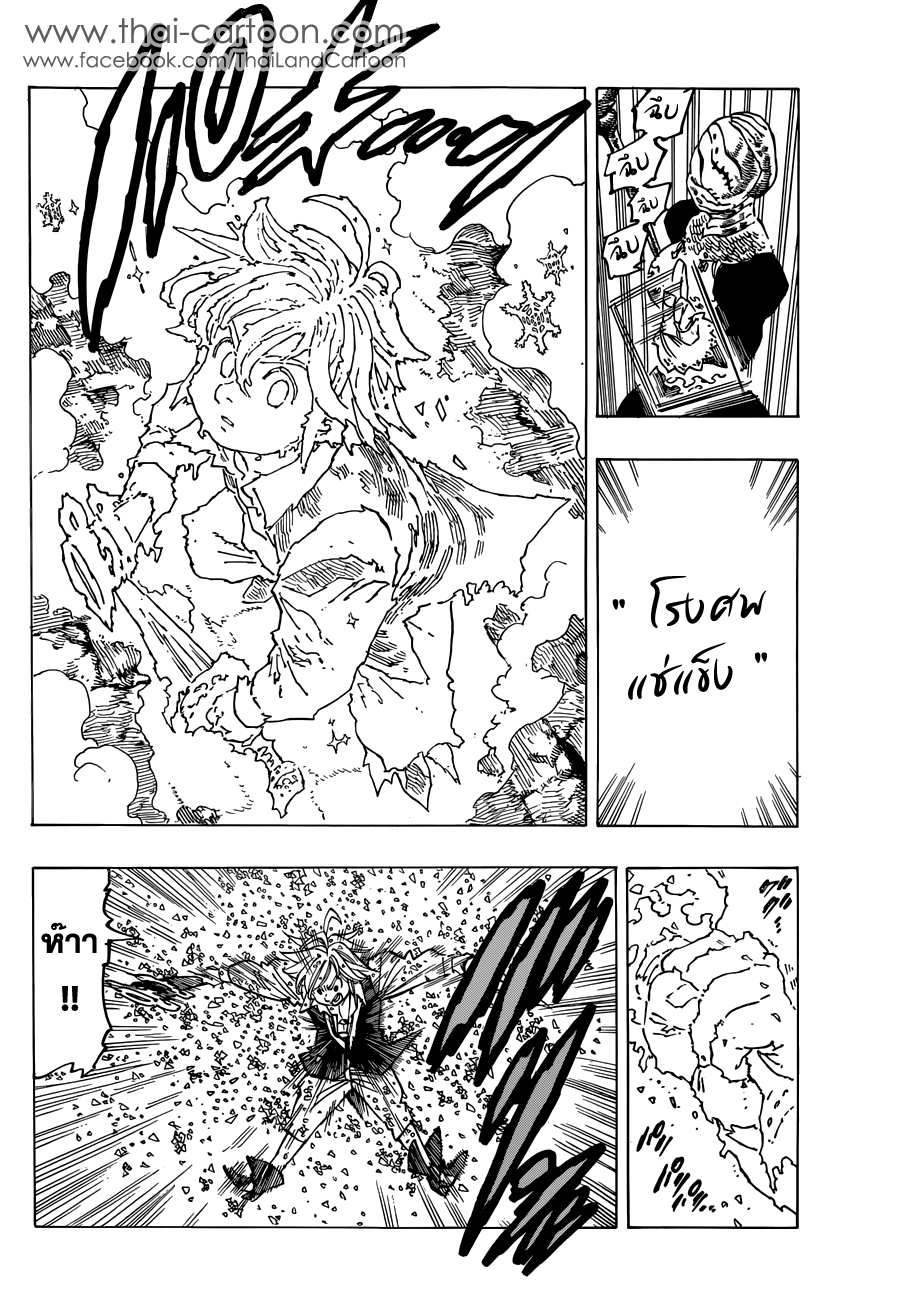 อ่าน Nanatsu no Taizai