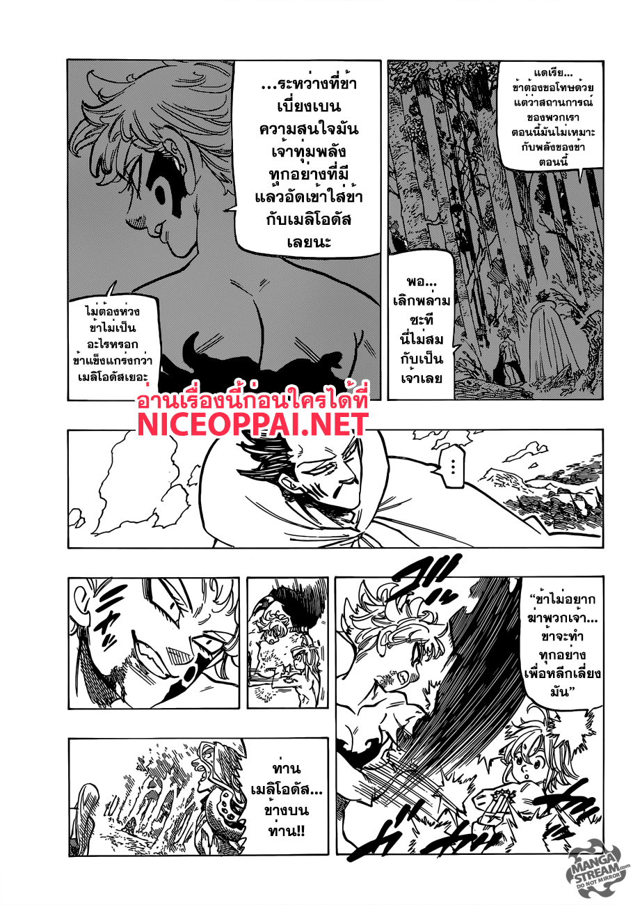 อ่าน Nanatsu no Taizai