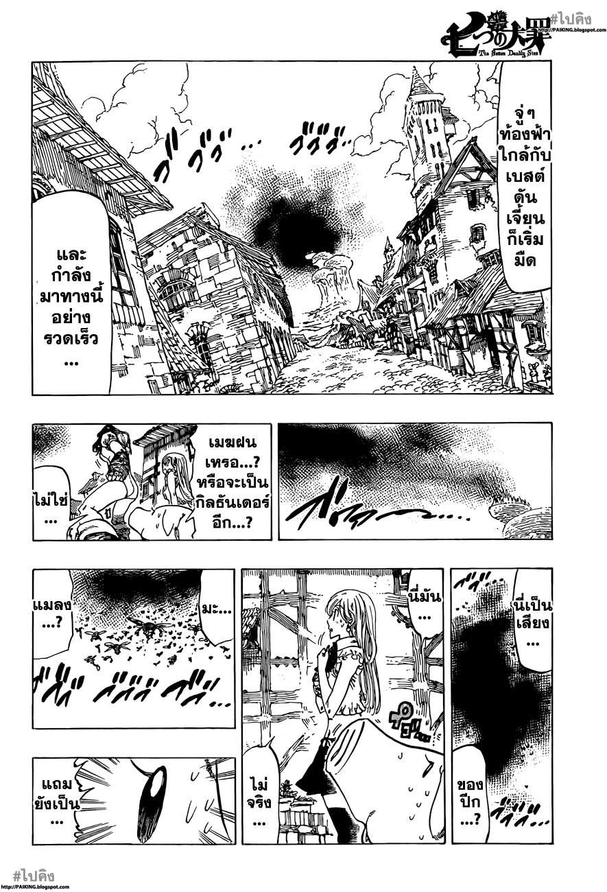 อ่าน Nanatsu no Taizai