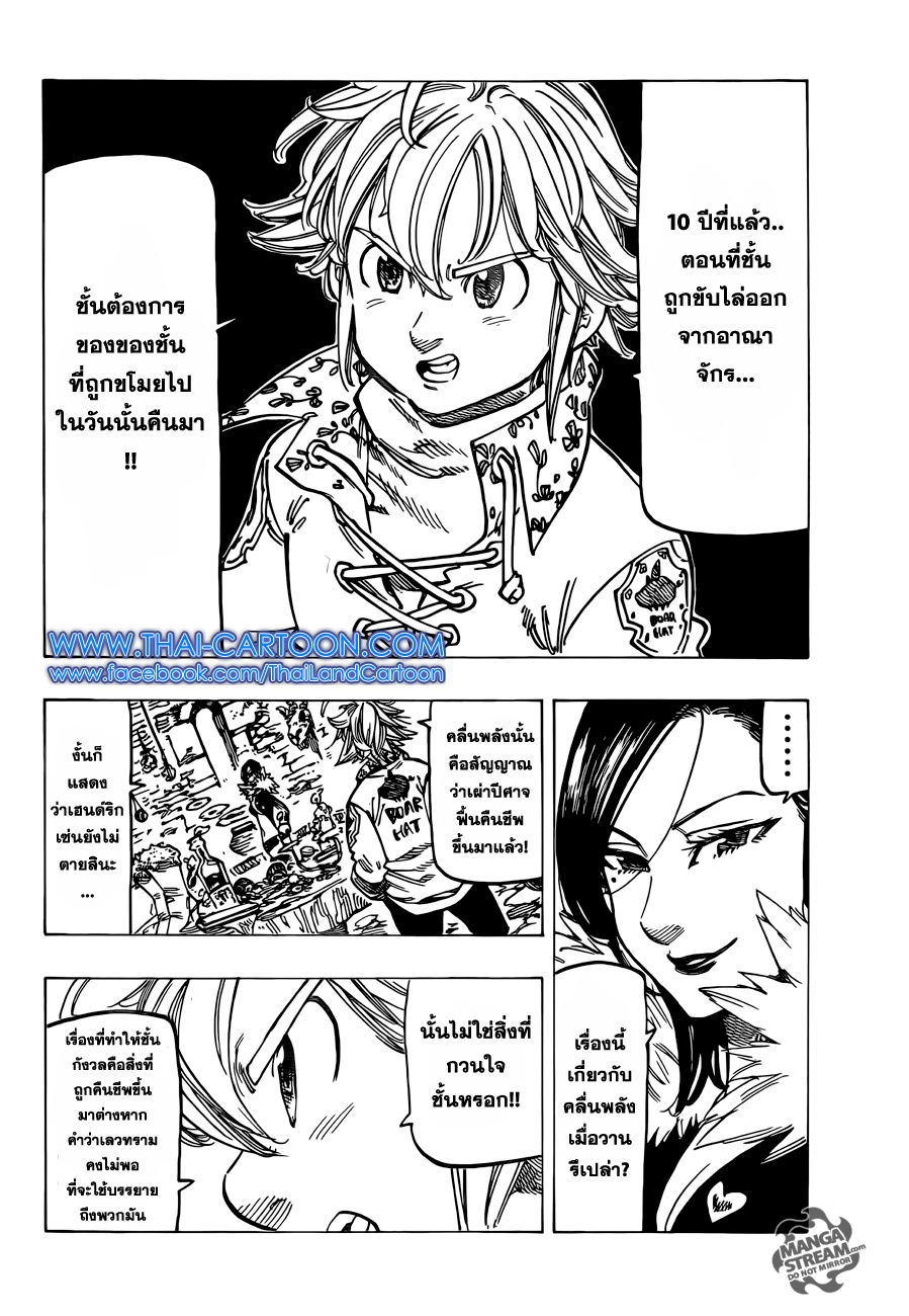 อ่าน Nanatsu no Taizai