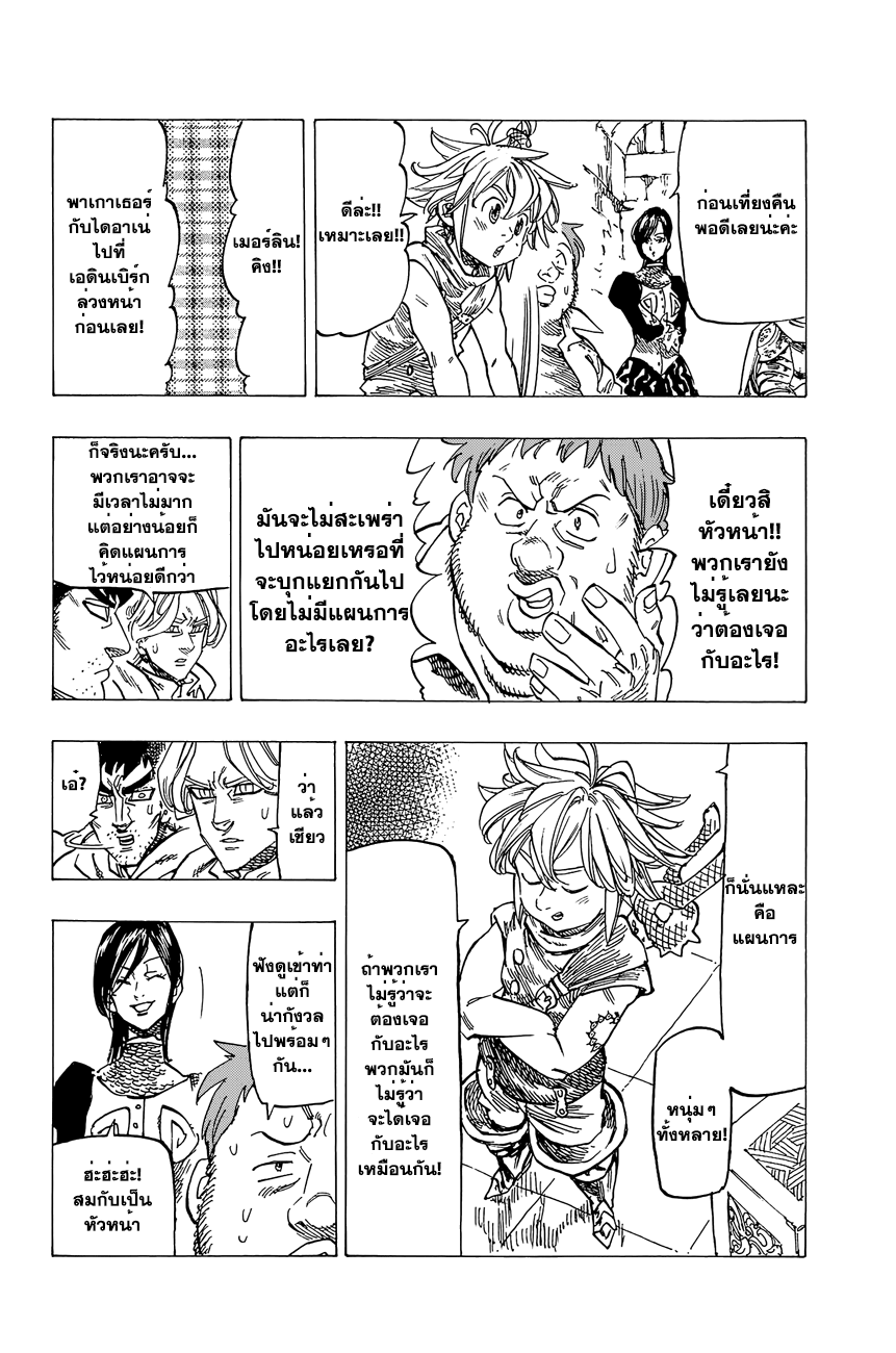 อ่าน Nanatsu no Taizai