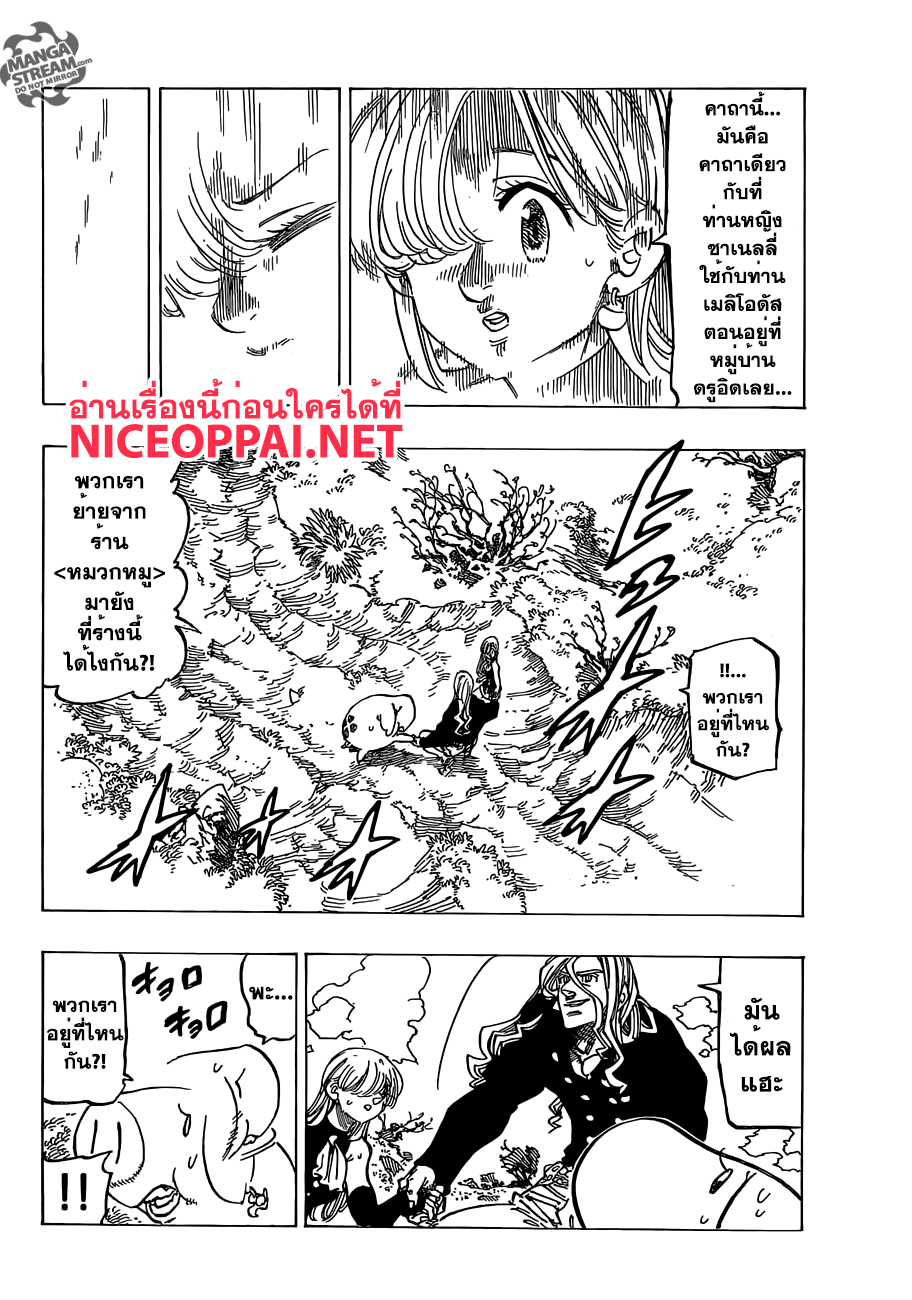 อ่าน Nanatsu no Taizai