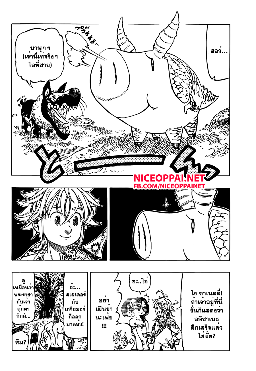 อ่าน Nanatsu no Taizai