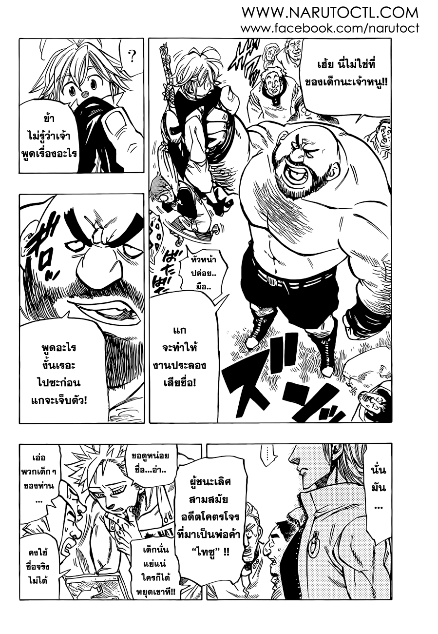 อ่าน Nanatsu no Taizai