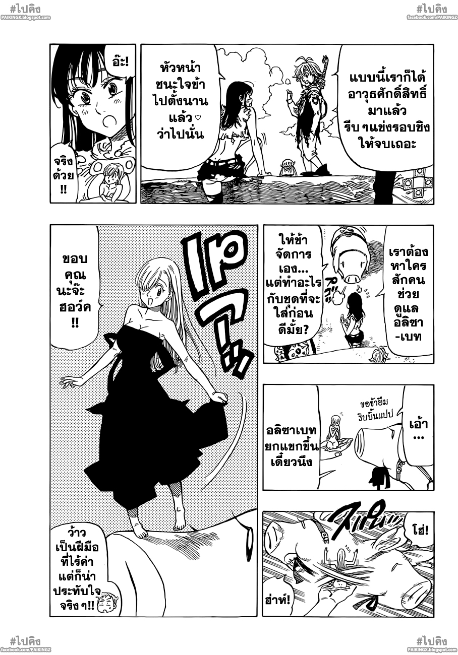 อ่าน Nanatsu no Taizai