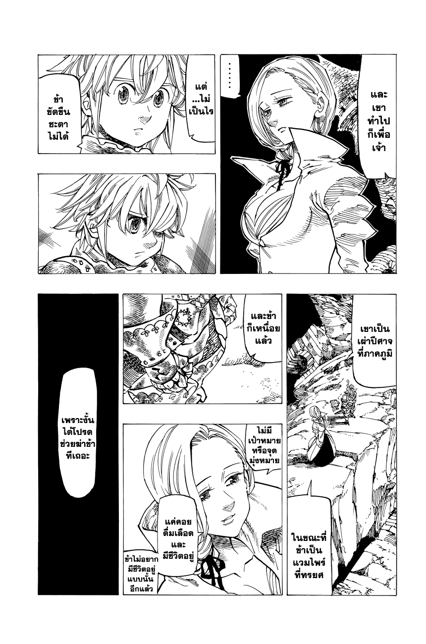 อ่าน Nanatsu no Taizai