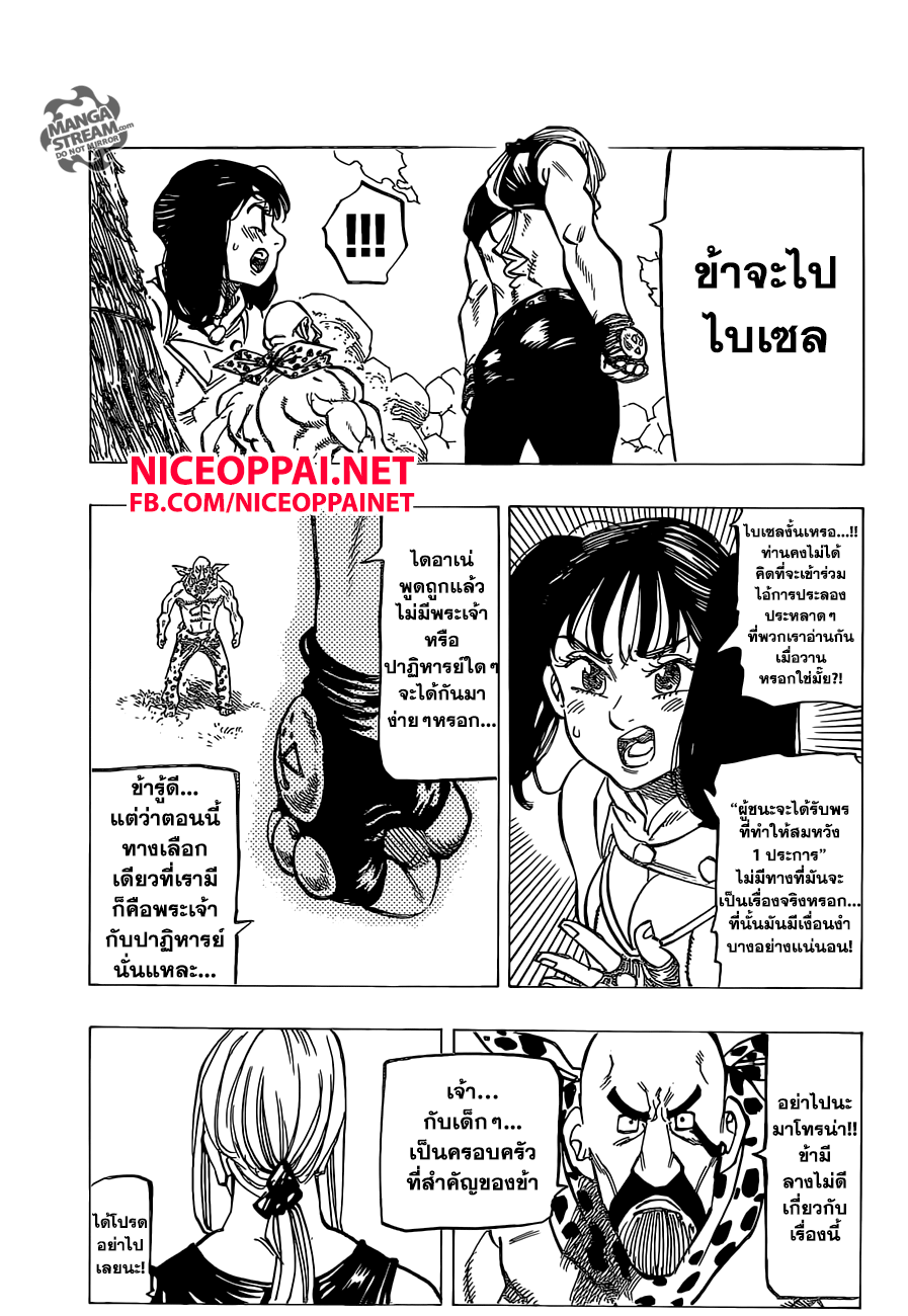 อ่าน Nanatsu no Taizai