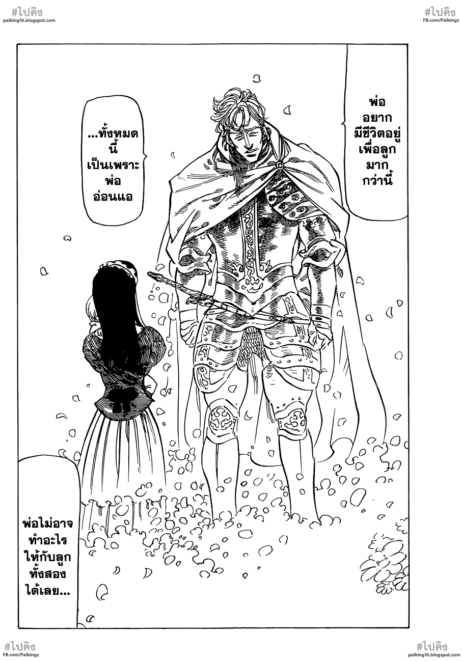 อ่าน Nanatsu no Taizai