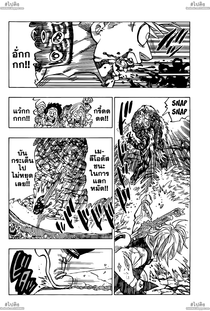 อ่าน Nanatsu no Taizai