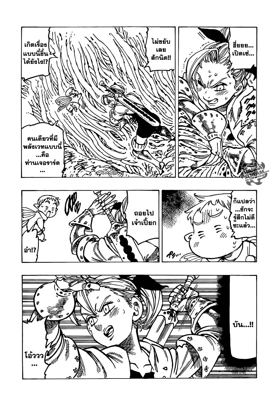 อ่าน Nanatsu no Taizai