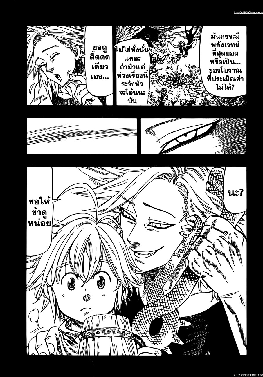 อ่าน Nanatsu no Taizai