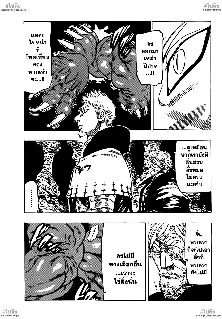 อ่าน Nanatsu no Taizai