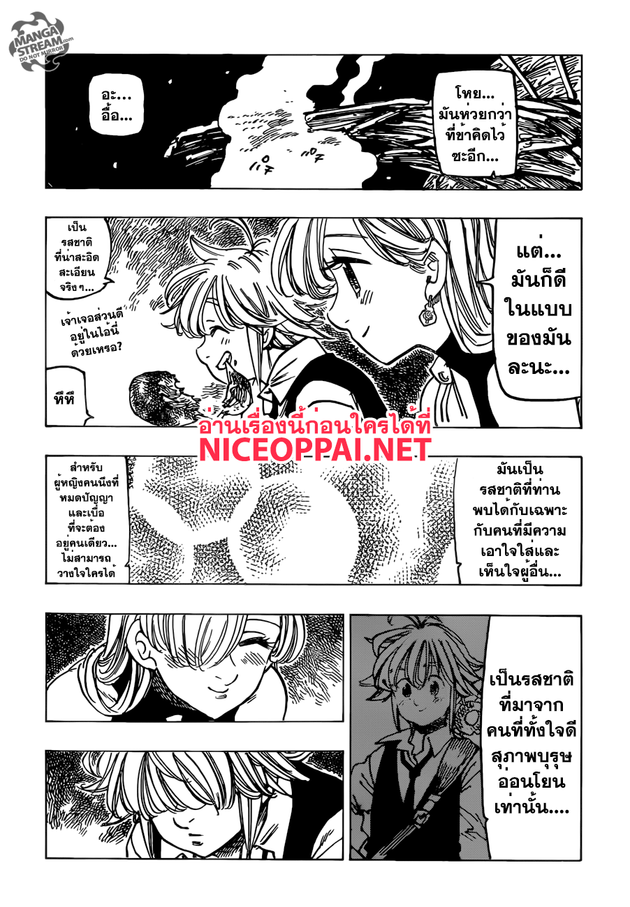 อ่าน Nanatsu no Taizai