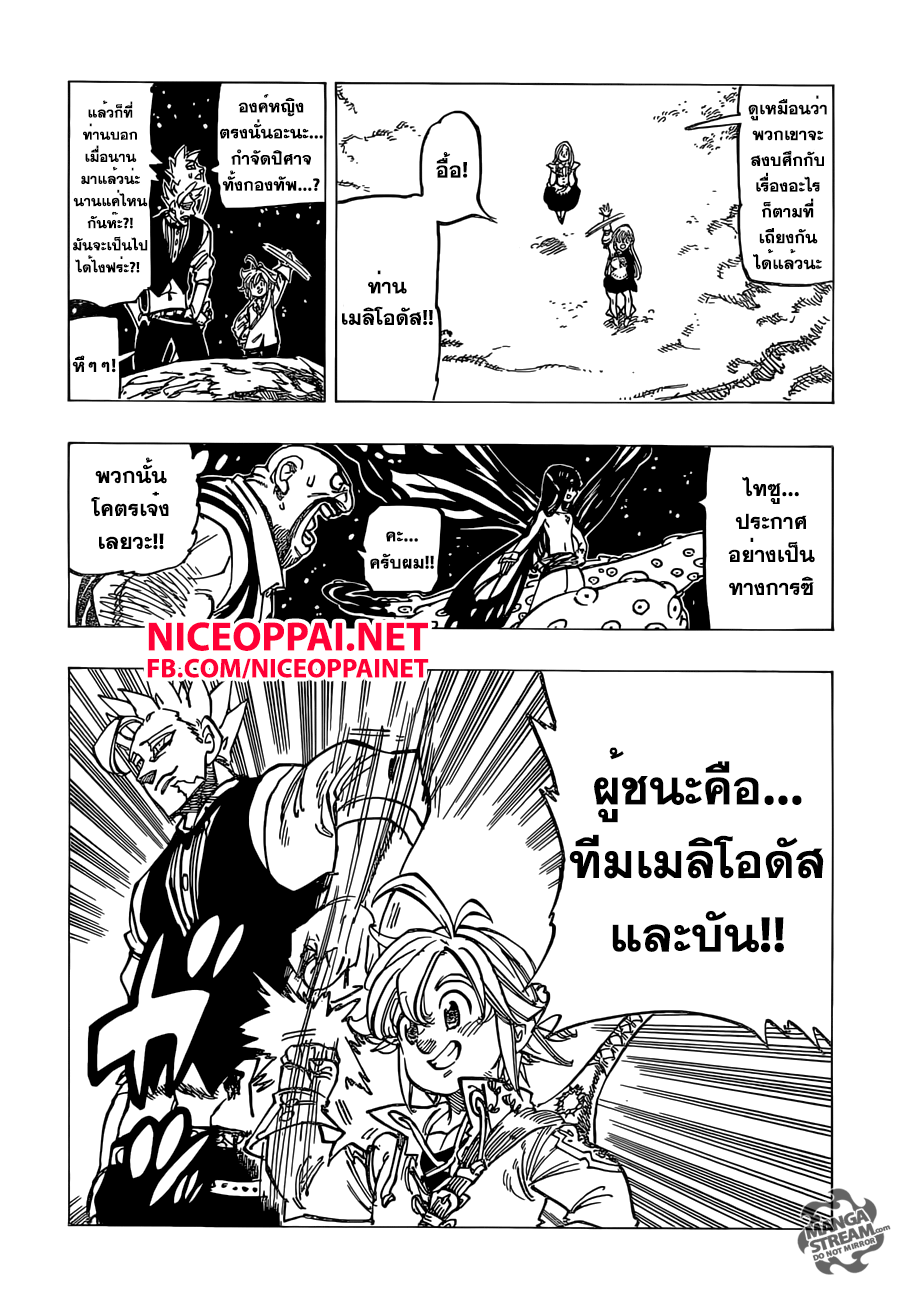 อ่าน Nanatsu no Taizai