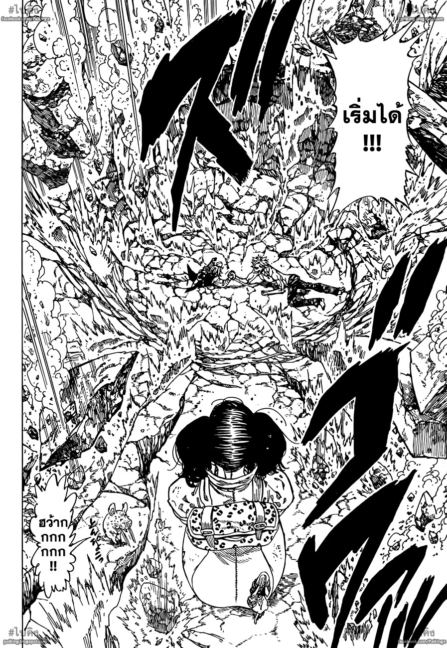 อ่าน Nanatsu no Taizai