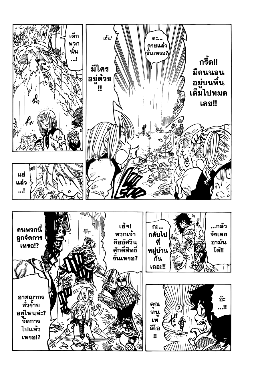 อ่าน Nanatsu no Taizai