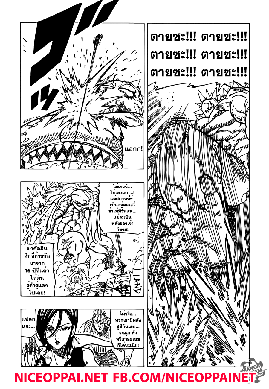 อ่าน Nanatsu no Taizai