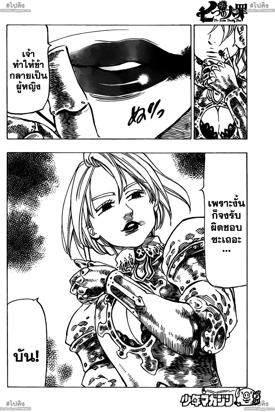 อ่าน Nanatsu no Taizai