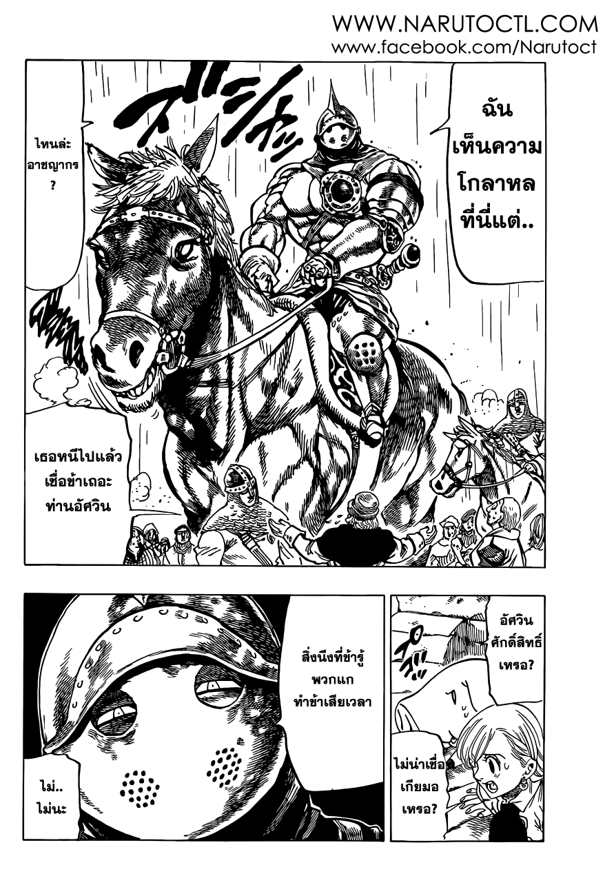 อ่าน Nanatsu no Taizai