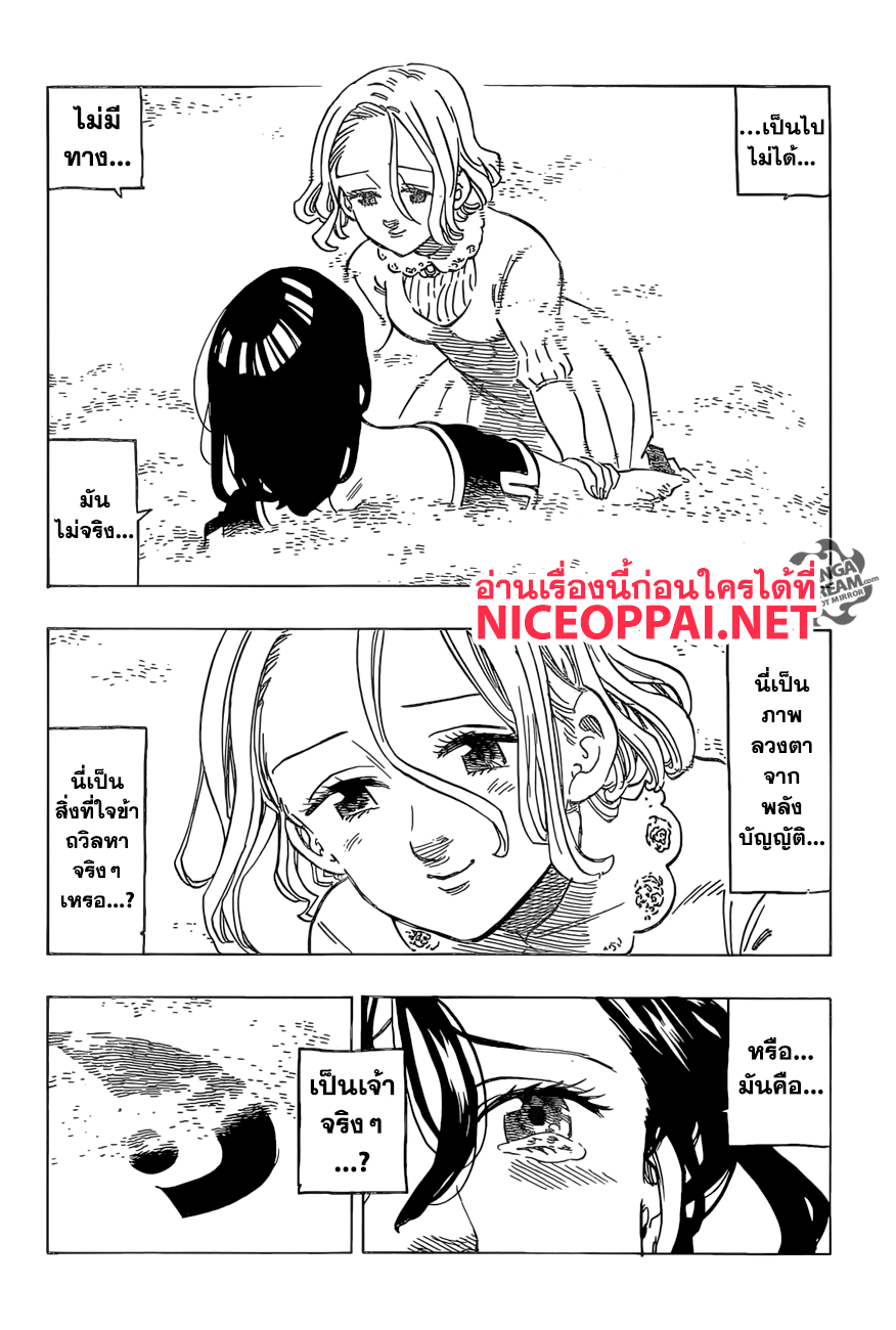 อ่าน Nanatsu no Taizai