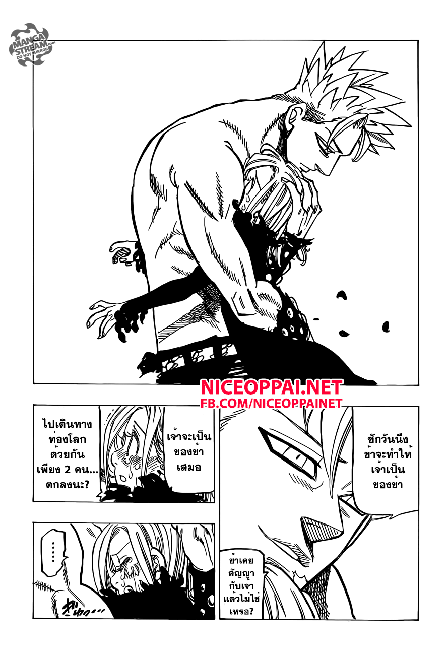 อ่าน Nanatsu no Taizai