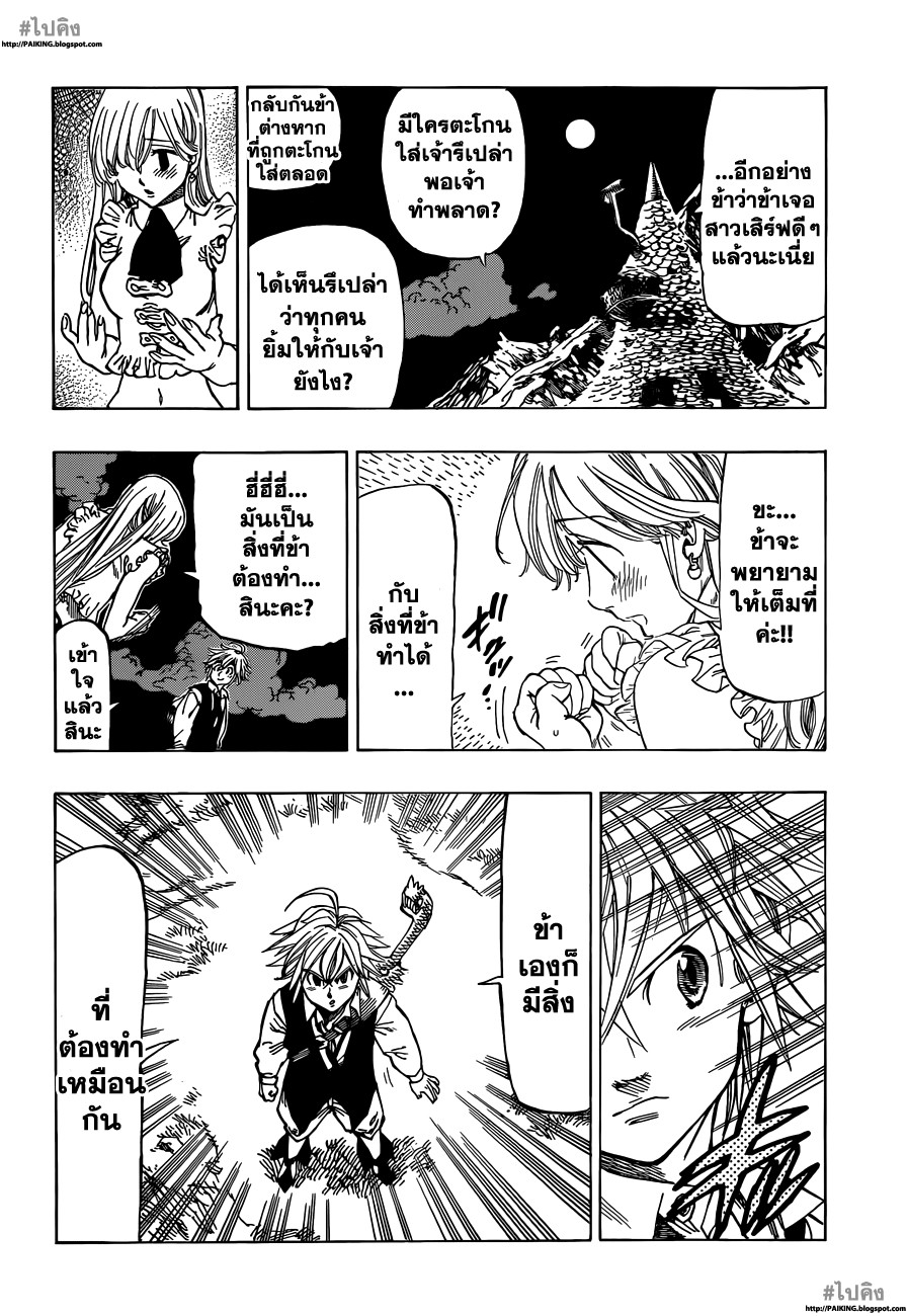 อ่าน Nanatsu no Taizai