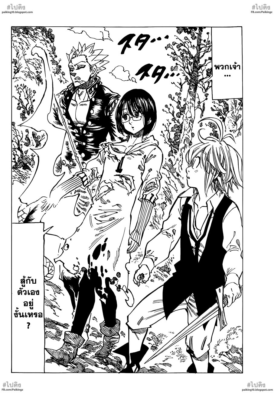 อ่าน Nanatsu no Taizai