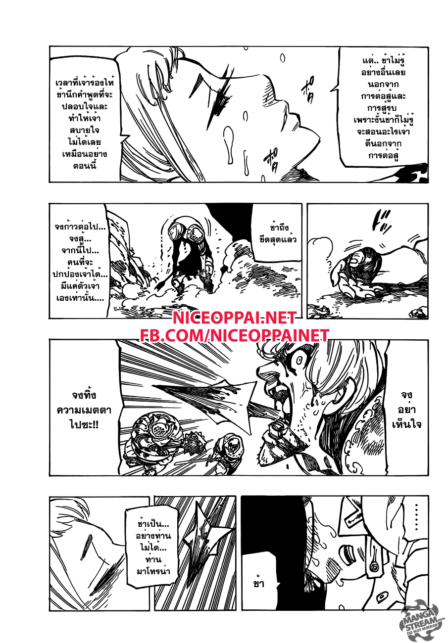 อ่าน Nanatsu no Taizai