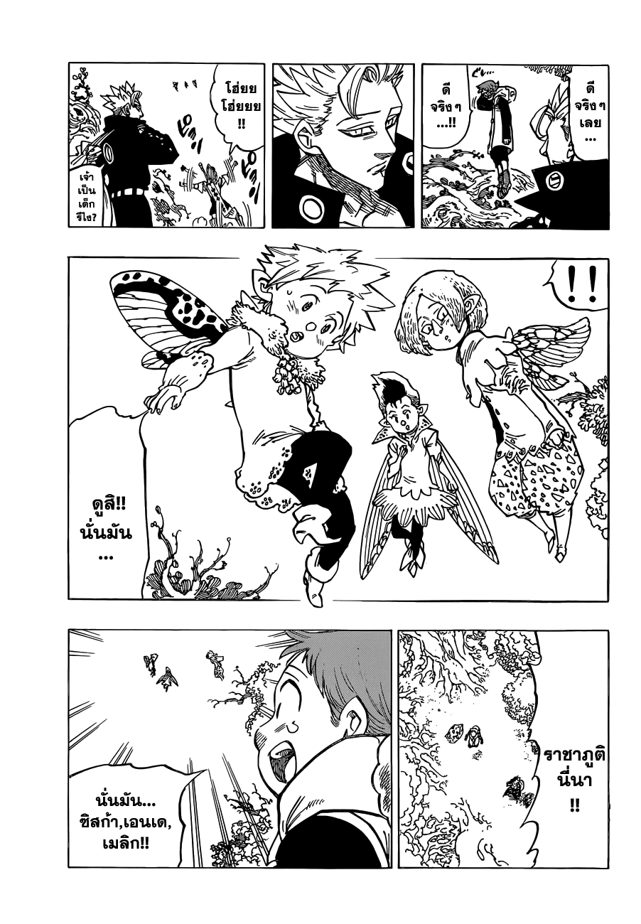 อ่าน Nanatsu no Taizai