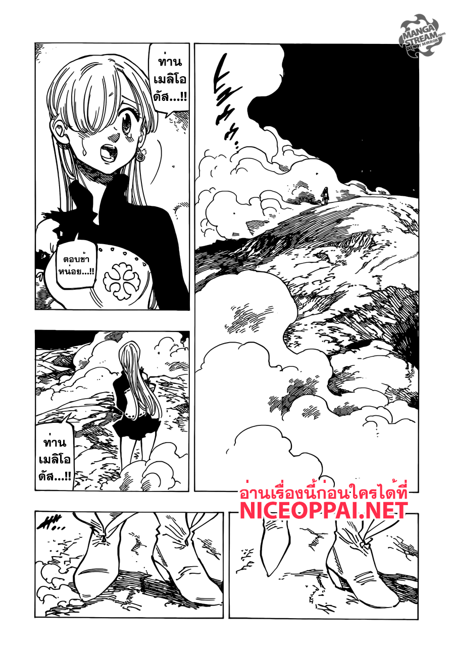 อ่าน Nanatsu no Taizai