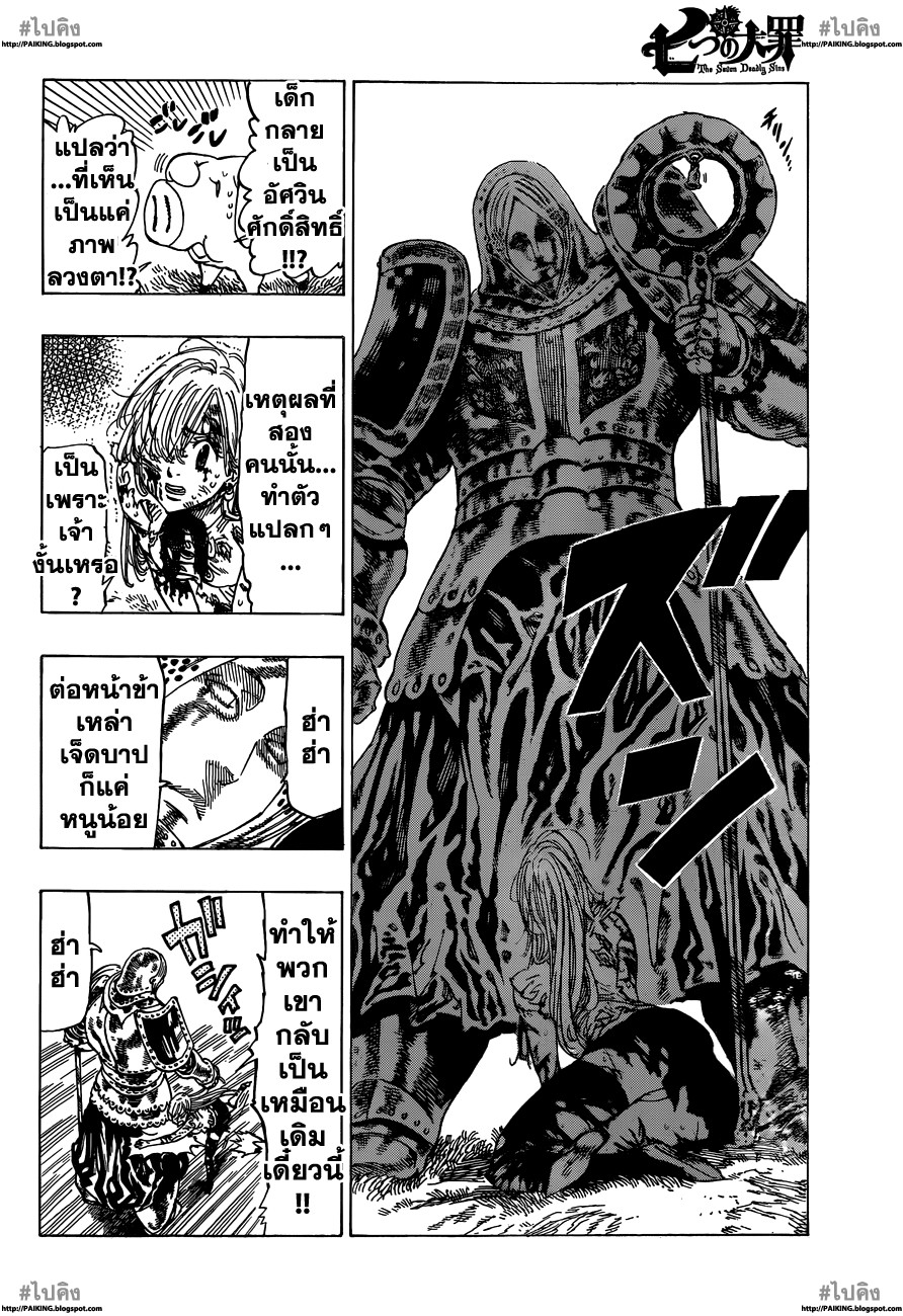 อ่าน Nanatsu no Taizai