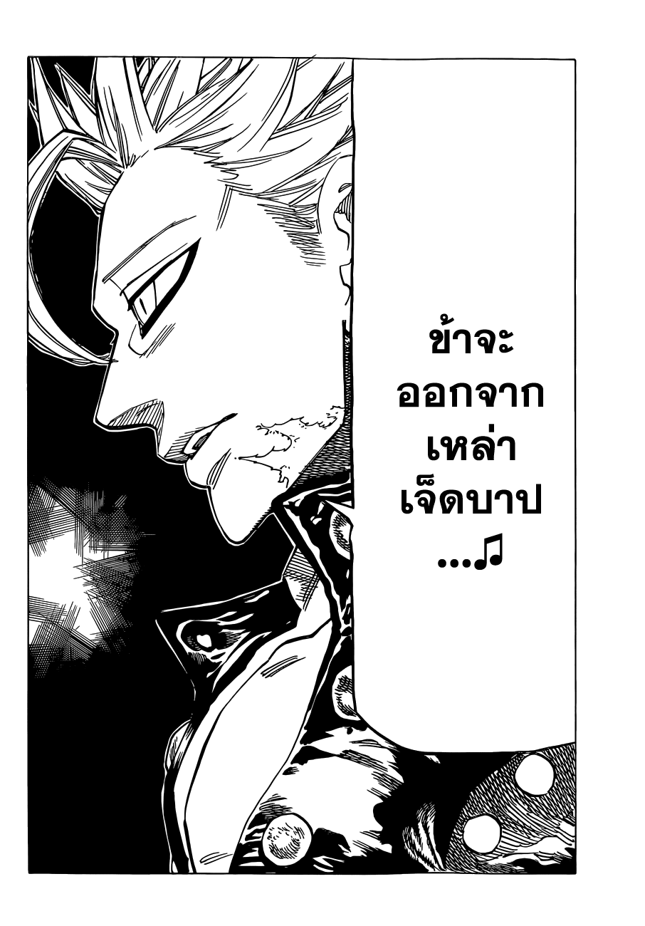 อ่าน Nanatsu no Taizai